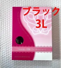 芦屋美整体骨盤スリムスタイルショーツ 3L ブラック 三分丈