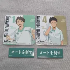 【ハイキュー】及川 岩泉 コースター セット