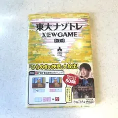 東大ナゾトレ NEW GAME 第7巻