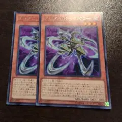 遊戯王　サイバーダーク・クロー　２枚　字レア　dp18