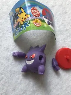 チョコエッグ　ポケモン　ゲンガー