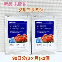 新品 グルコサミンu0026コンドロイチンu0026MSN 約6ヶ月分 シードコムス
