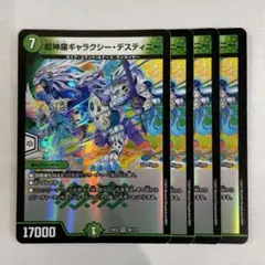 136605 超神羅ギャラクシーデスティニー