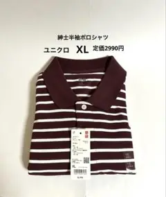 タグ付き新品ユニクロ メンズ半袖ポロシャツ XL ワインカラー