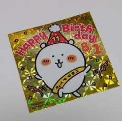 ナガノマーケット お誕生日ステッカー(くま) 公式通販限定 購入特典