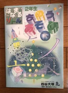 小学2年　四谷大塚