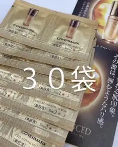 カバーマークセルアドバンストセラムWS30袋
