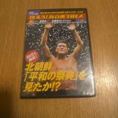燃えろ！新日本プロレスvol.30