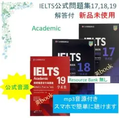 IELTS Academic 公式問題集17+18+19　音源付　解答付