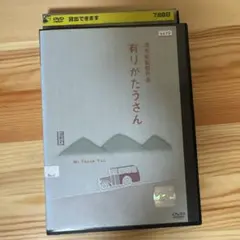 清水宏監督作品 有りがたうさん DVD