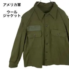 米軍 USA ウールジャケット ミリタリージャケット 古着 vintage 希少