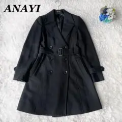 美品✴︎アナイ トレンチコート ベルト Aライン ウール アルパカ混 ブラック S