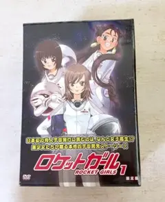【新品未開封】 ロケットガール 1〈限定版〉DVD