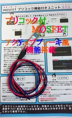 電動ガン用プリコック付mosfet