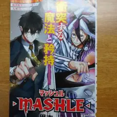 マッシュル MASHLE 125話 カラーページ切り抜き