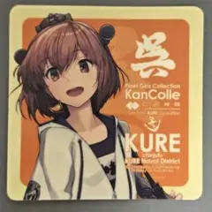 艦これ 公式 新作シール 呉 呉遠征 2025 雪風