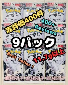 ホワイトフレア　9パック　BWR ポケモンカード　PokemonCards
