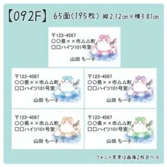 【092F】差出人シール