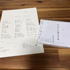 未開封　Cocco ジュゴンの見える丘 歌詞付き　沖縄限定　レア直筆歌詞