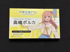 イキヅライブ 特典 ご挨拶カード カード まとめ売り