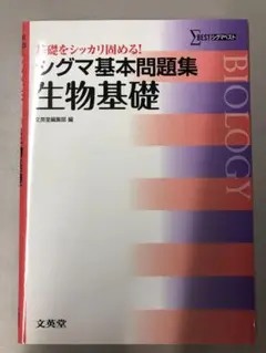 ツグマ基本問題集 生物基礎