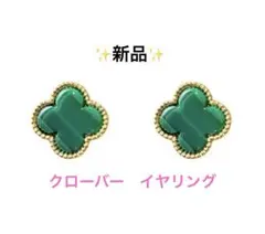 新品✨　クローバーイヤリング　グリーン 小ぶり