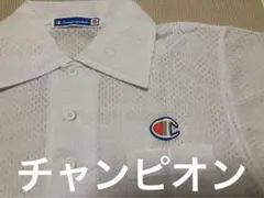 チャンピオン　メッシュポロシャツ Sサイズ　新品　未使用