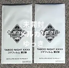うたプリ タブナイ コマフィルム 第2弾 未開封 2枚セット