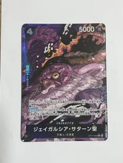 ワンピース　カードゲーム ジェイガルシア・サターン聖　パラレル
