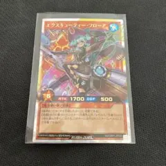 遊戯王ラッシュデュエル エクスキューティーフローア オーバーラッシュレア