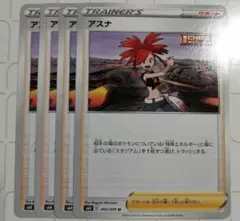 アスナ ポケモンカード