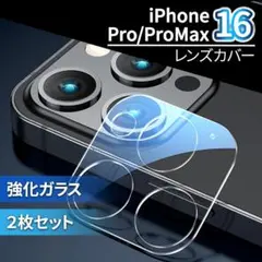 iPhone16Pro Max カメラ レンズカバー 強化ガラス フィルム