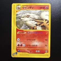 ポケモンカードe ウインディ 016/088