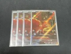 ロコン AR4枚セット
