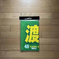 楽天イーグルス #48【渡邊 佳明】2023MyHEROタオル
