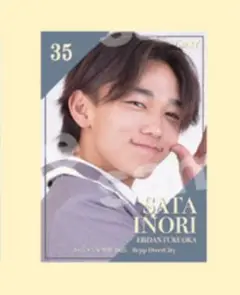 星男祭2025 トレカ 佐多伊徳