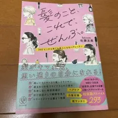 髪のこと、これで、ぜんぶ。