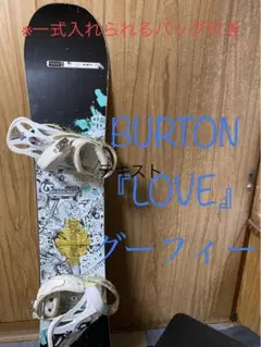 【BURTON】スノーボード『LOVE』2008年152㎝