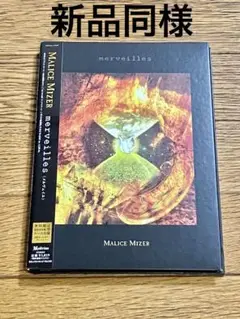 MALICE MIZER「merveilles」CD 新品同様