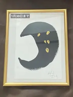 今井アレクサンドル　現代アート 直筆サイン　抽象画　　現代アート　岡本太郎賞 今井アレクサンドル 現代アート 直筆サイン 抽象画 現代アート