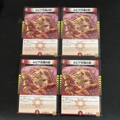 ルピア炎鬼の封　4枚セット　③
