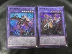 遊戯王　告死聖徒ルシエラーゴ　背信聖徒シルヴィア　スーパー　セット