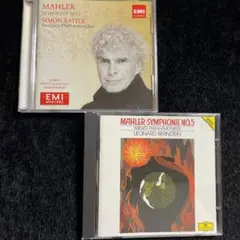 ⭐︎聴き比べ サイモン・ラトル バーンスタイン マーラー 交響曲 第5番