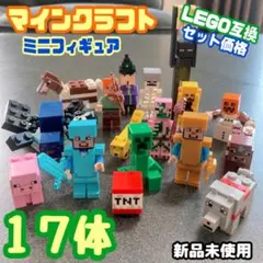 LEGO マインクラフト ミニフィギュア マイクラ レゴ　互換　ゲーム 41u