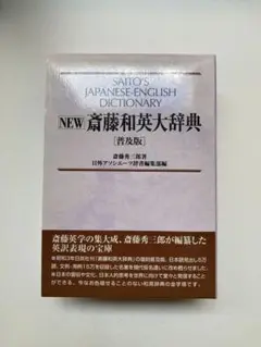 2025年最新】斎藤秀三郎の人気アイテム - メルカリ
