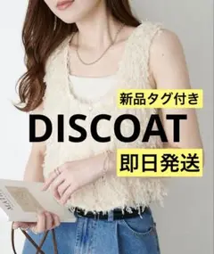 新品　タグ付き　テープヤーンUネックベスト　アイボリー　フリーサイズ 白