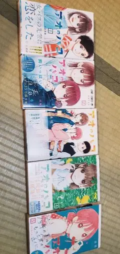 アオのハコ 1-6巻セット