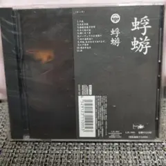 蜉蝣 1stアルバム 蜉蝣