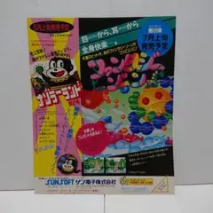 FC ファタジーゾーン/オトッキー ファミ通 切り抜き