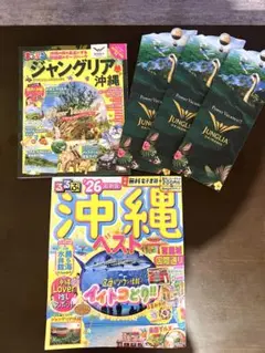 沖縄ベスト 2026 るるぶ　ジャングリア　地図バンプレット付き　美品！！